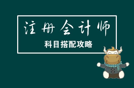 注册会计师先考哪几门比较简单?